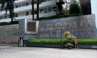 广州市白云学院